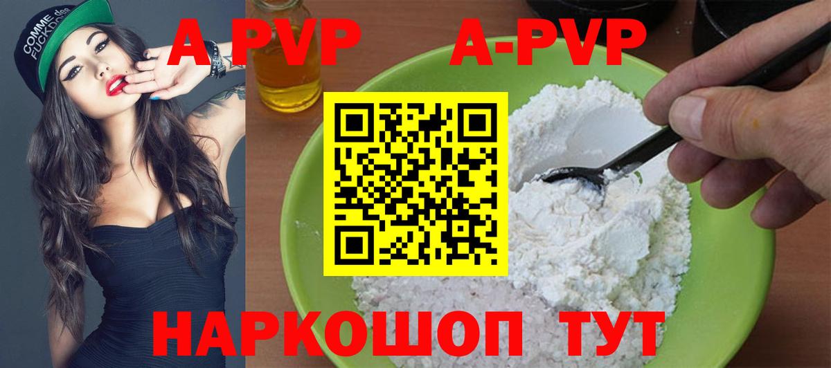 А ПВП мука  A PVP Соль  Каменка  APVP  Вход с VPN 