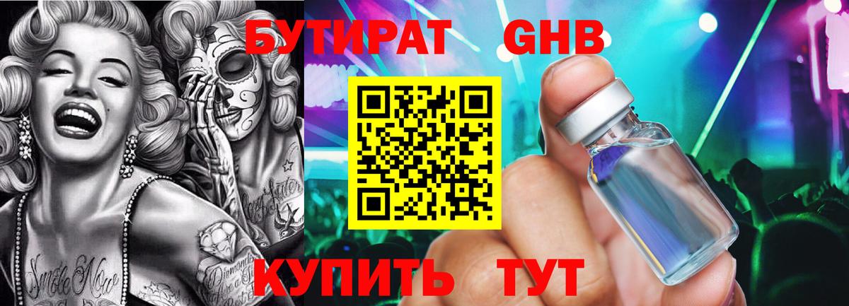 БУТИРАТ BDO 33% Каменка