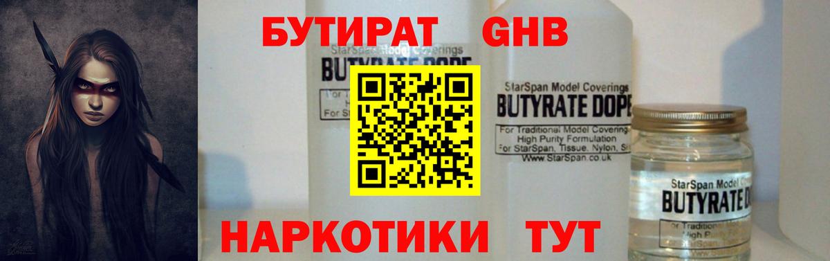 БУТИРАТ GHB  Вход с VPN  Каменка 