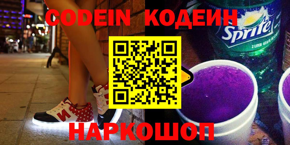 Кодеиновый сироп Lean напиток Lean (лин)  Вход с VPN  Каменка  Кодеин напиток Lean (лин) 