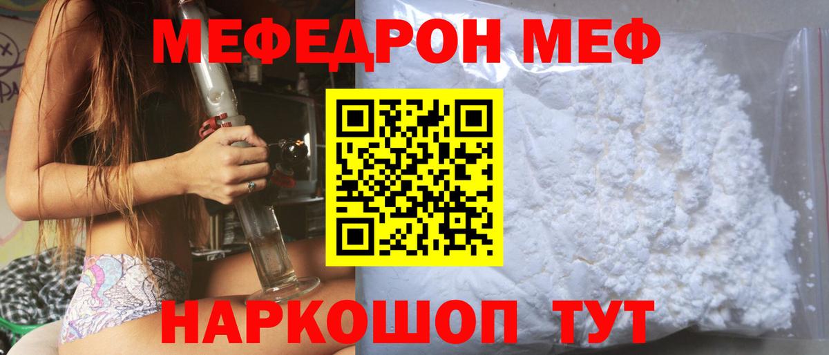 МЕФ  Меф  МЯУ-МЯУ мука  Каменка  Вход с VPN  МЯУ-МЯУ кристаллы 