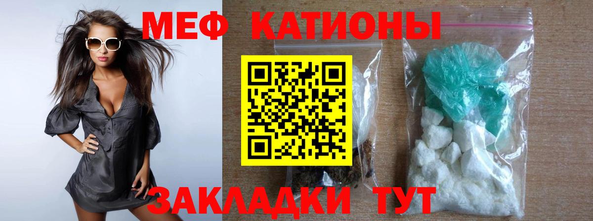 Меф мяу мяу  Каменка
