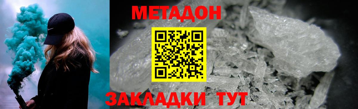 Метадон кристалл  Вход с VPN  Каменка 